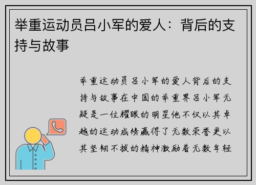 举重运动员吕小军的爱人：背后的支持与故事